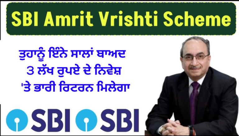 ਤੁਹਾਨੂੰ ਇੰਨੇ ਸਾਲਾਂ ਬਾਅਦ 3 ਲੱਖ ਰੁਪਏ ਦੇ ਨਿਵੇਸ਼ 'ਤੇ ਭਾਰੀ ਰਿਟਰਨ ਮਿਲੇਗਾ