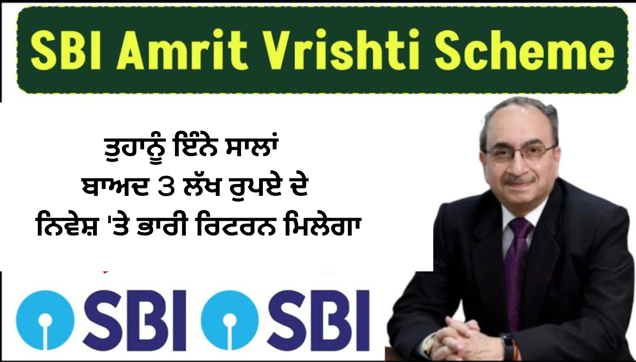 ਤੁਹਾਨੂੰ ਇੰਨੇ ਸਾਲਾਂ ਬਾਅਦ 3 ਲੱਖ ਰੁਪਏ ਦੇ ਨਿਵੇਸ਼ 'ਤੇ ਭਾਰੀ ਰਿਟਰਨ ਮਿਲੇਗਾ